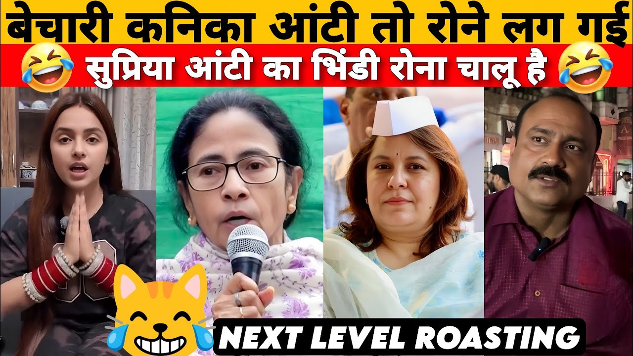कनिका शर्मा DESTROY IN SECOND | Rajeev Ranjan Harsha rajput savage | Funny political Roast & memes