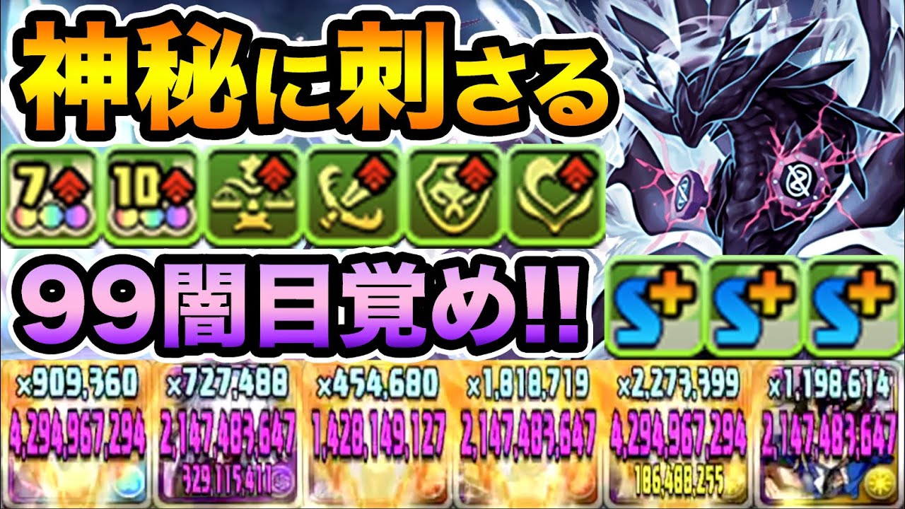 ∞龍ゲンムエンペラーが神秘にぶっ刺さる！スキブ6+4ターンヘイストスキル持ち！DMコラボ、神秘の次元【スー☆パズドラ】