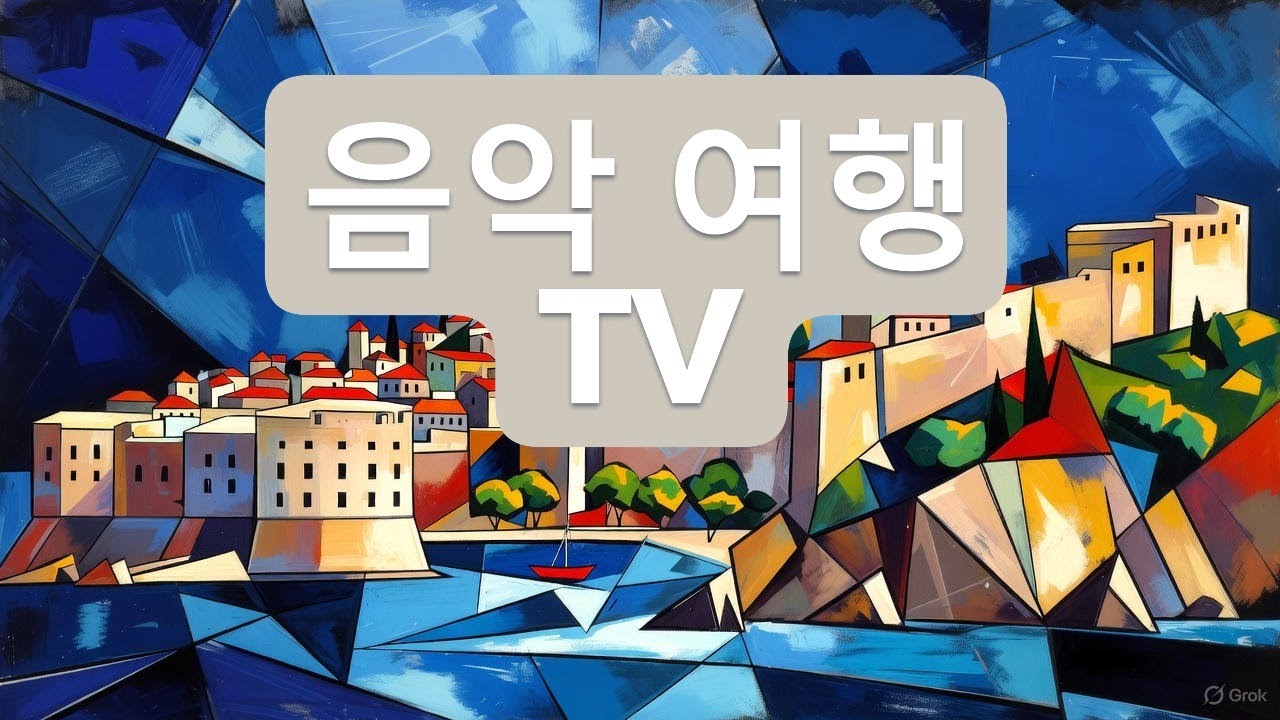 [음악 여행TV]두브로브니크 올드타운 앨범#음악#pop#발라드#힐링#희망#여행