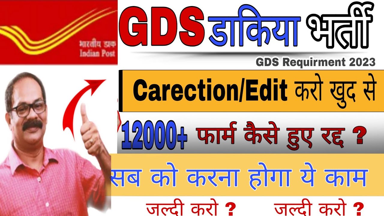 GDS Form edit kaise karen||Date,age, percentage||Indian post GDS Latest update|| फार्म हुऐ रिजेक्ट