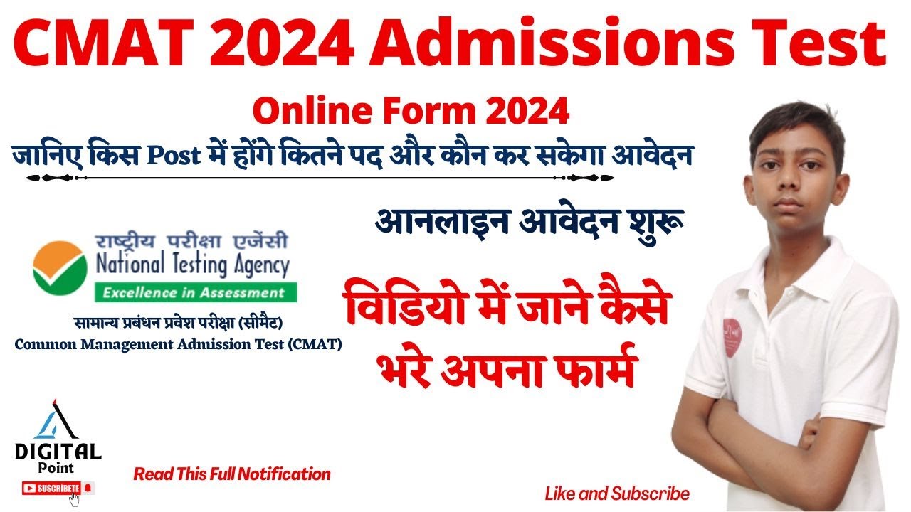 NTA CMAT 2024 Online Form | CMAT 2024 Notification Out | CMAT 2024 Online Form Kaise Bhare |CMAT2024