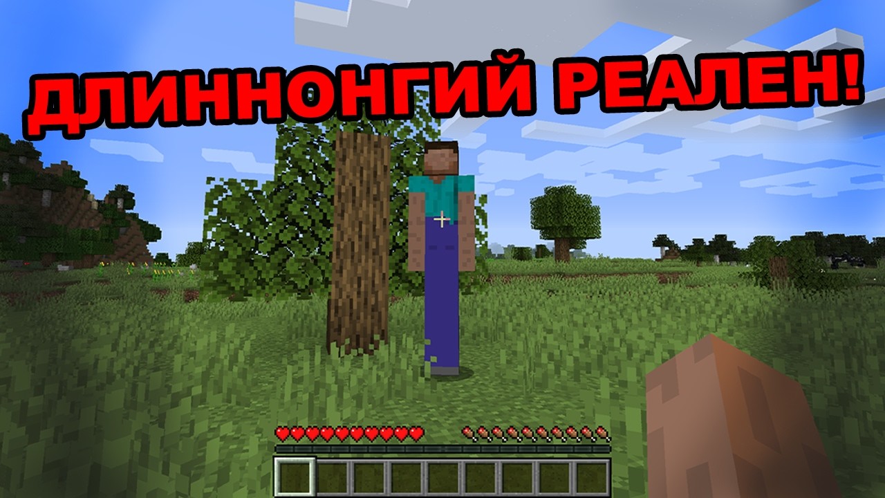 Длинноногий СНОВА В МАЙНКРАФТЕ 1.14! | Находки мистики #5