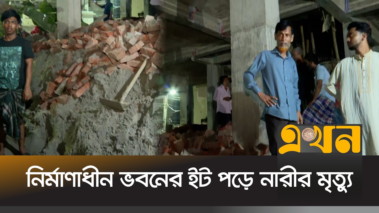 হাতিরঝিলে নির্মাণাধীন ভবনের ইট পড়ে এক নারীর মৃ\ত্যু | Dhaka Incident | Dhaka Rain | Hatirjheel |