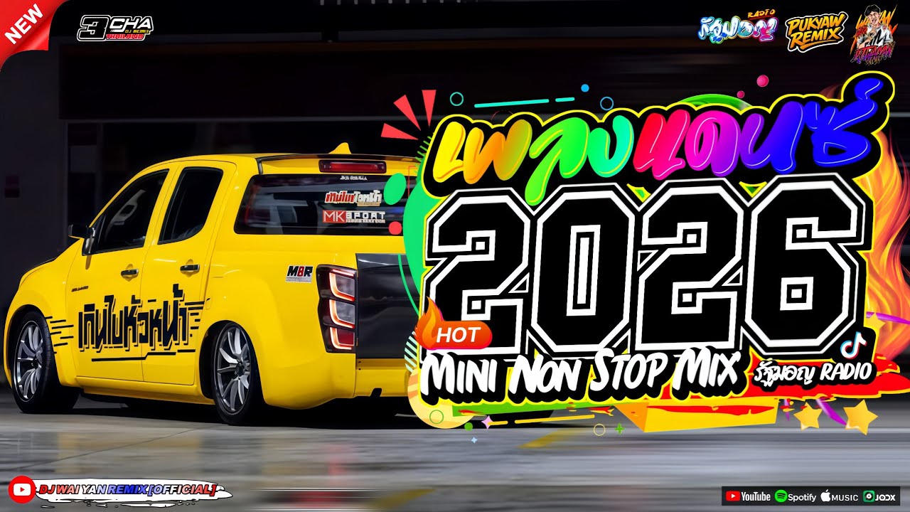 เพลงแดนซ์ เบสแน่นๆ💃(แดนซ์มาใหม่!) 2026🎉 เบสหนักๆ 🔥เบสกระหึ่ม🔥Vol.36| PU KYAW REMIX | WAIYAN REMIX 💖