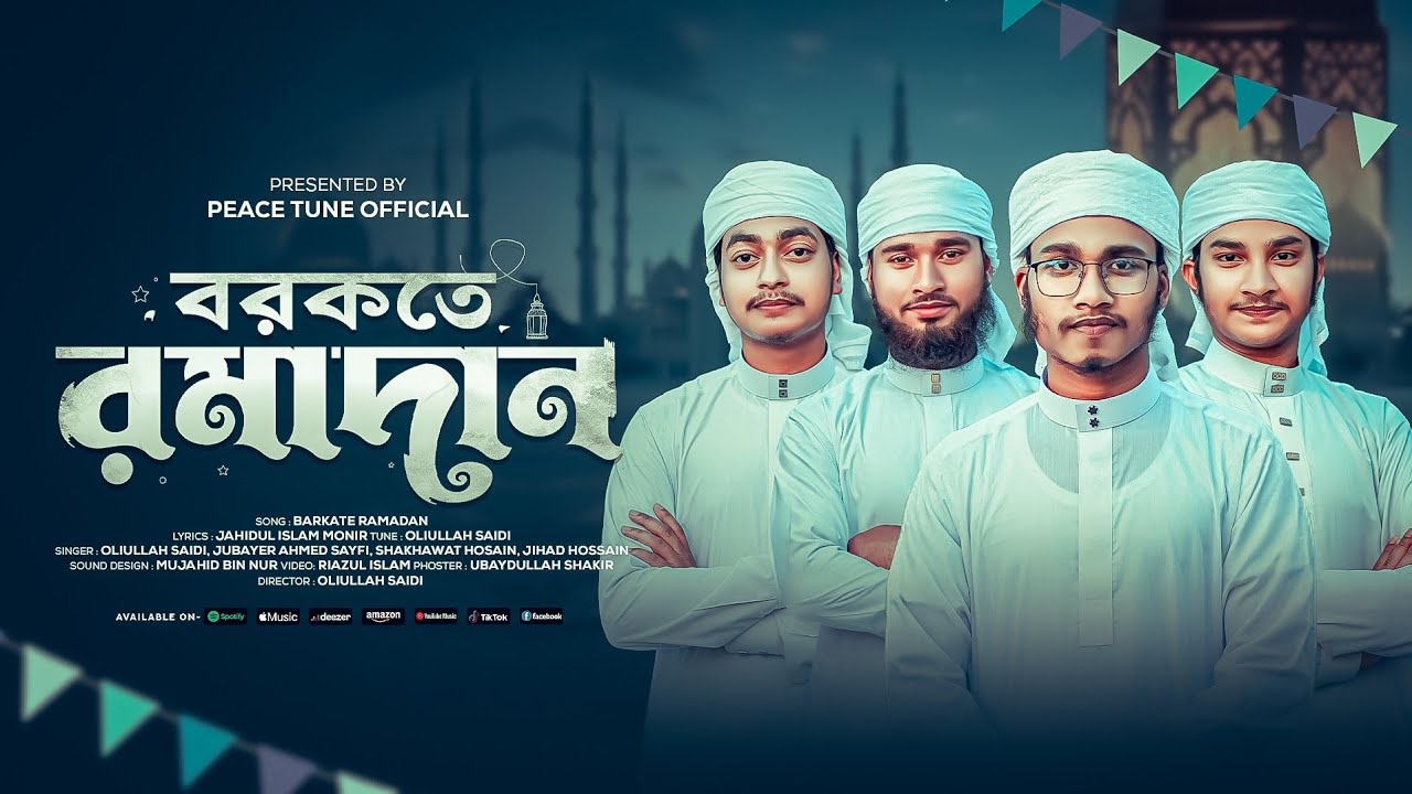 বরকতে রমাদান ২০২৬ | হৃদয়ছোঁয়া রমজানের নতুন গজল | Barkate Ramadan 2026 | Suronidhi Shilpigosthi