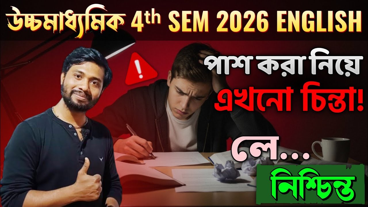 HS 4th Sem English পাশ করবে কিভাবে?হাসতে হাসতে 20+🔥 সবাই পাশের থেকে বেশি নম্বর পাবে