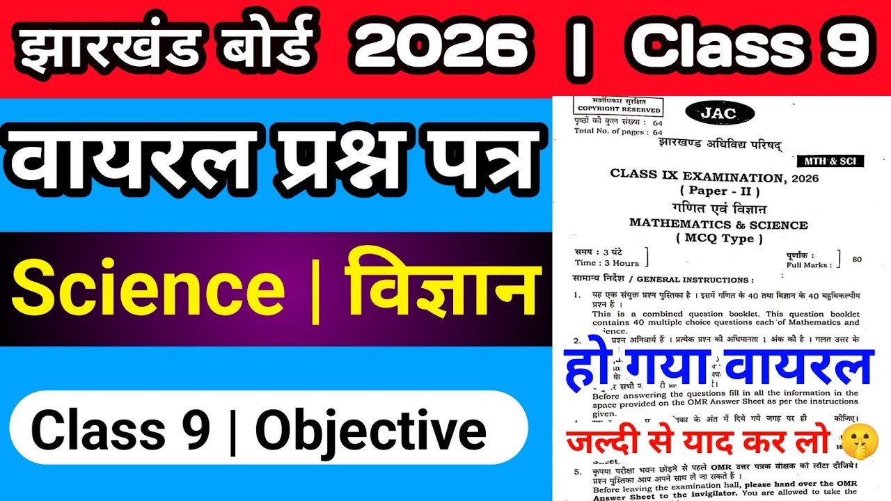 Class 9 Science Viral Question Paper 2026|Jac board class 9 Vigyan original question paper 2026|JAC