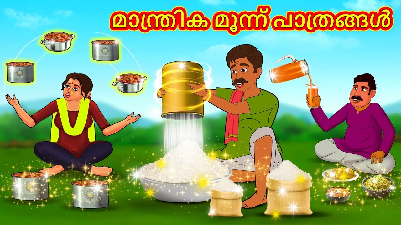മാന്ത്രിക മൂന്ന് പാത്രങ്ങൾ | New Malayalam Stories | Malayalam Kathakal | Stories In Malayalam