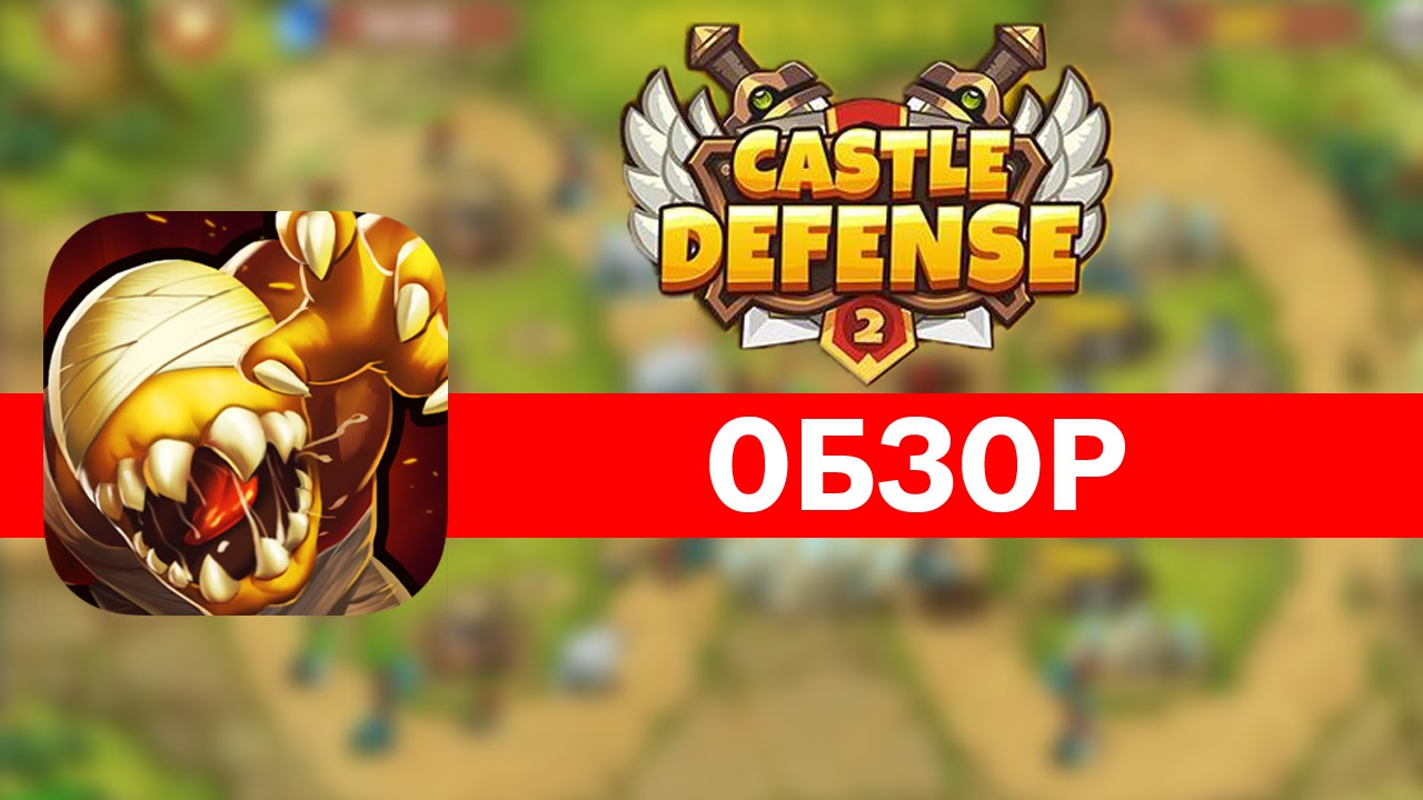 Castle Defense 2 обзор игры