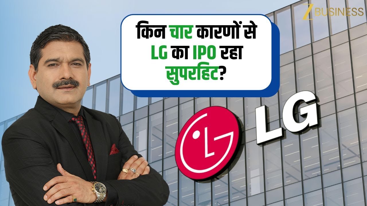 LG Electronics IPO: 4 Reasons Why LG IPO Was a Huge Hit – Don’t Miss This! | Anil Singhvi