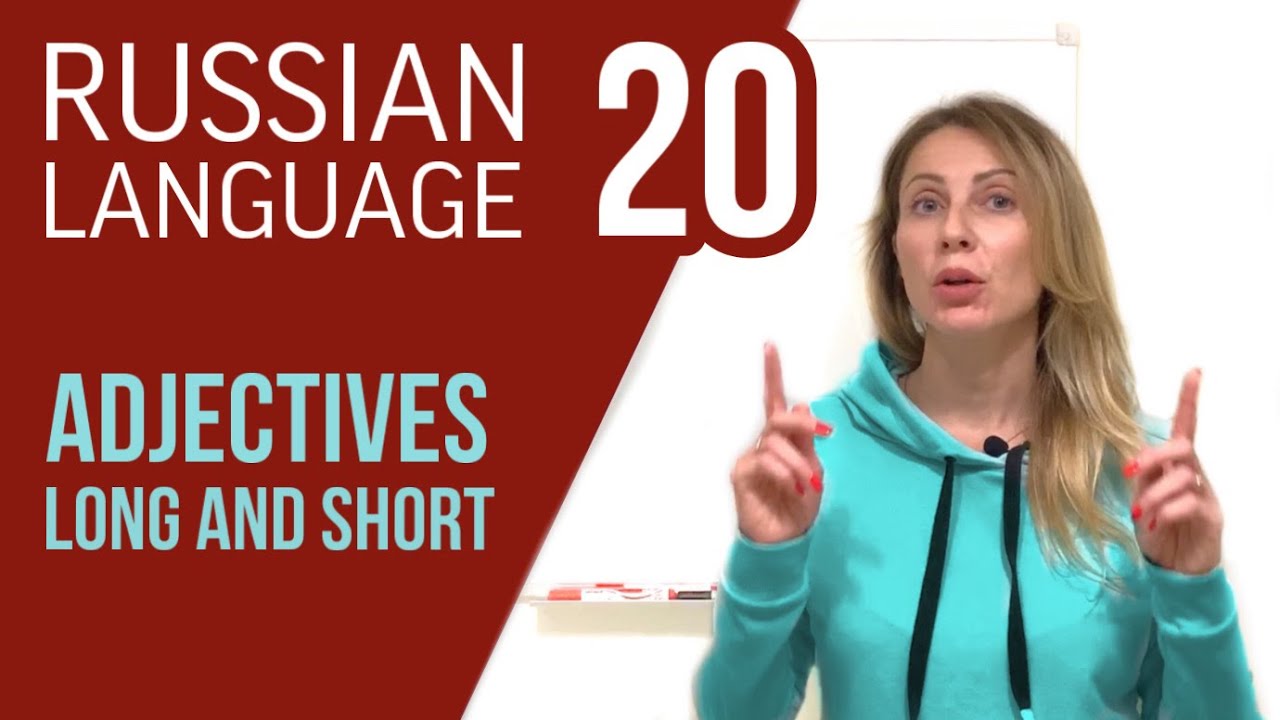 Long and short forms of adjectives. Russian language.