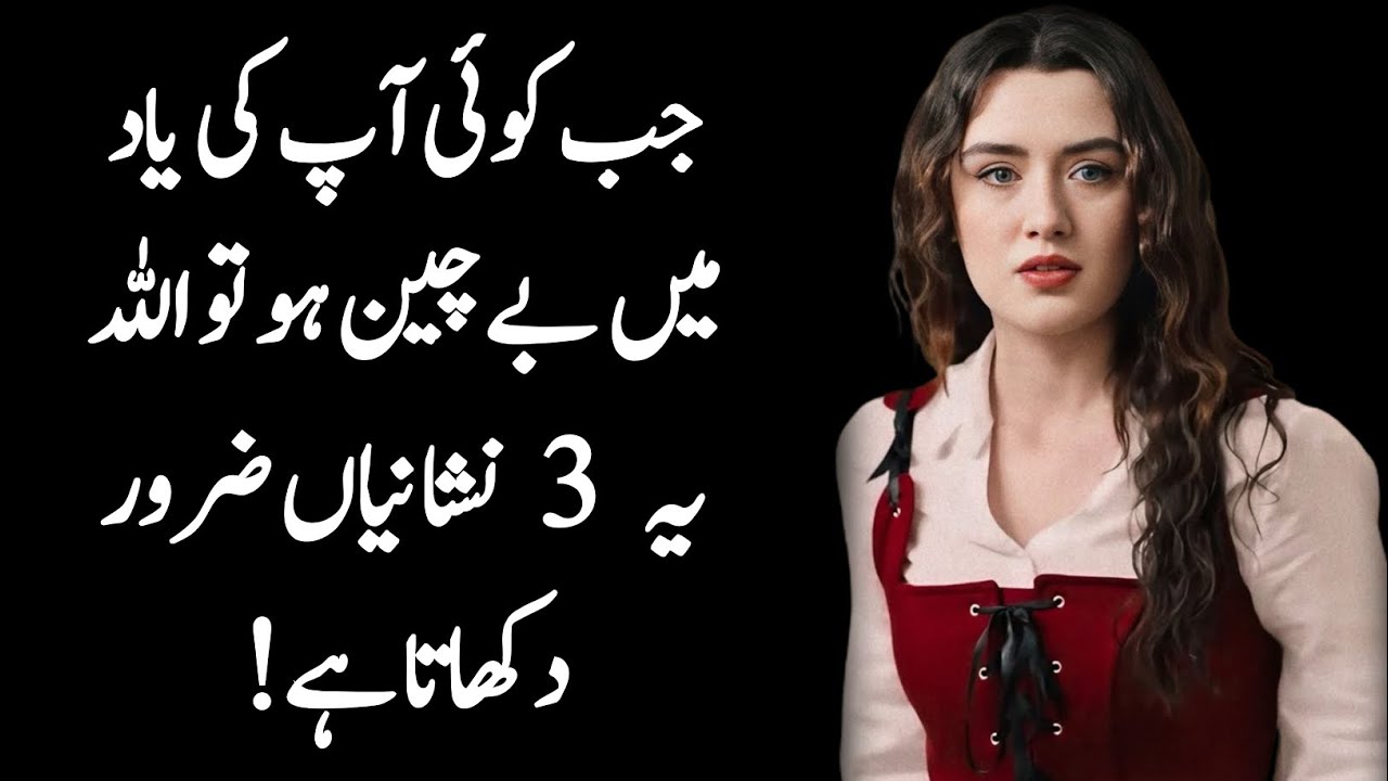 3 Signs Allah Shows When Someone Misses You Deeply | Islamic Motivational Qoutes | Urdu Qoutes 