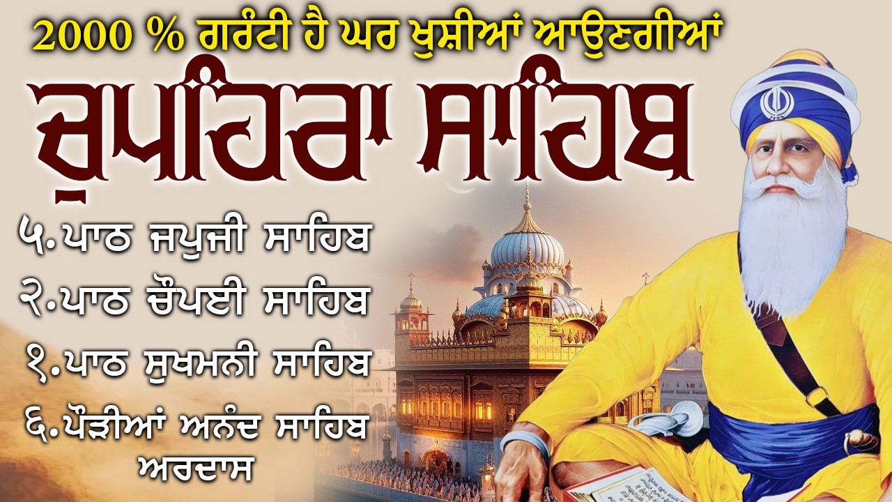03 March 2026 G. Shaheed Ganj Sahib |Chopehra Sahib | Baba Deep Singh Ji I Sahidan Sahib #wmk