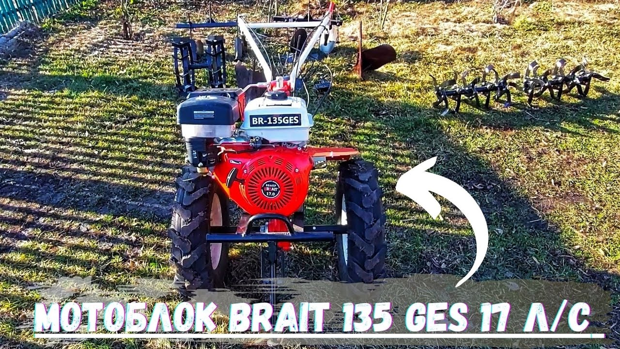 Купил помощника на огород и не только! Мотоблок BRAIT 135 ges 17 л/с! Навесное оборудование!