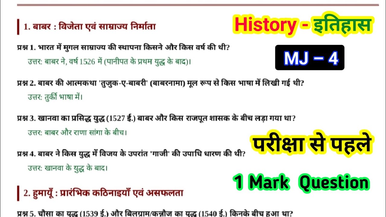 Sem 3 mj 4 history Important question| vbu semester 3 mj 4 history mcq 1 mark question answer vbu