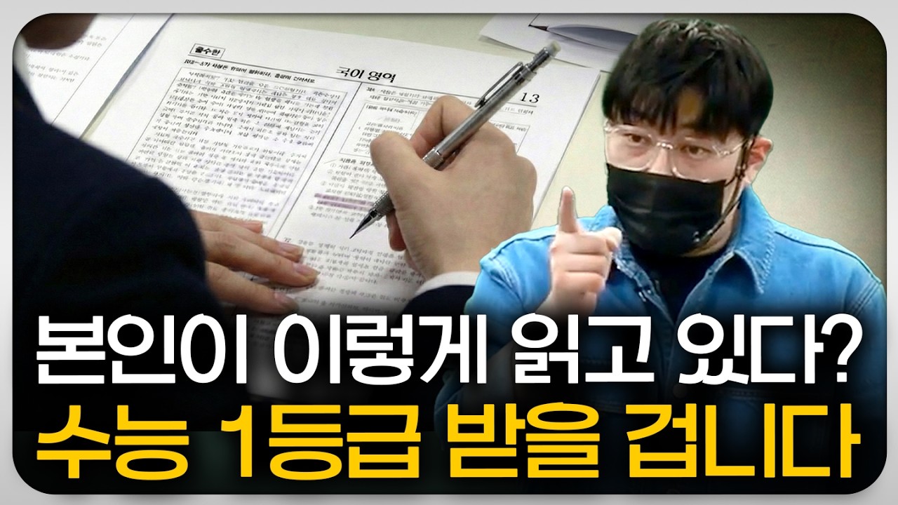 내가 지문을 '제대로' 읽고 있는지 궁금하다면 보세요.