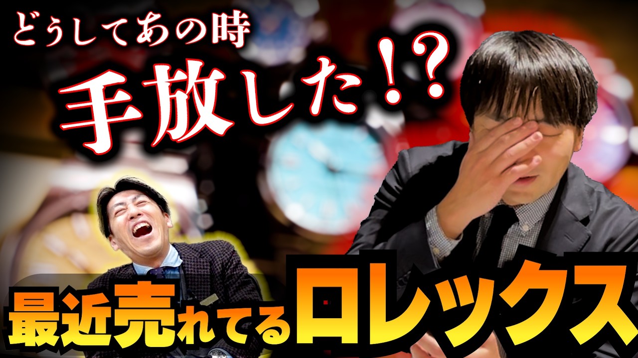 【ロレックス】最近人気で在庫減少中のロレックスとは！？在庫が減るのも納得か・・・！！！【熱く語る】