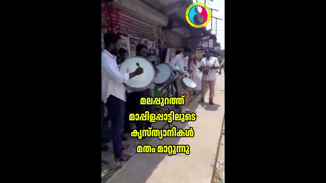 മലപ്പുറത്തെ മുസ്ലിംകളെ കൃസ്ത്യാനികൾ വ്യാപകമായി മതം മാറ്റുന്നു. #abdulkhadarputhiyangadi