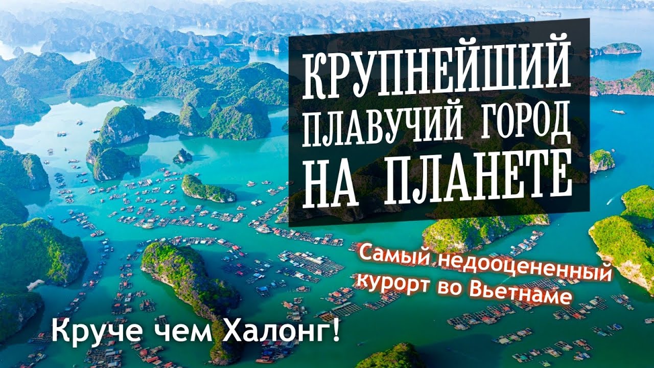 Бухта Лан Ха и остров Кат Ба - плавучий город, рыбалка, пещерный госпиталь, отель с висячими садами