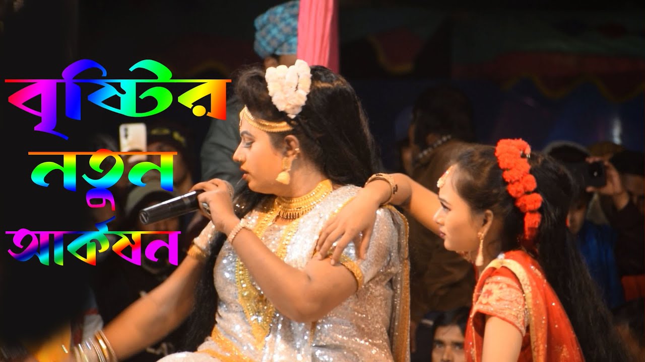 বেহুলা সাবান মাখো গায় রে | বৃষ্টি ও মনির অভিনীত বেহুলা লক্ষিনদার | Bahula Shokher Beya Lo