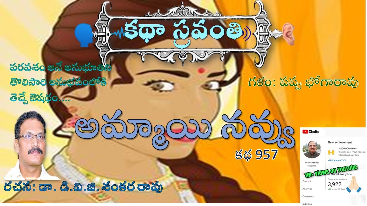 Katha Sravanthi| అమ్మాయి నవ్వు| డి.వి.జి. శంకర రావు | Ammayi Navvu| DVG Sankara Rao| #bhogarao pappu