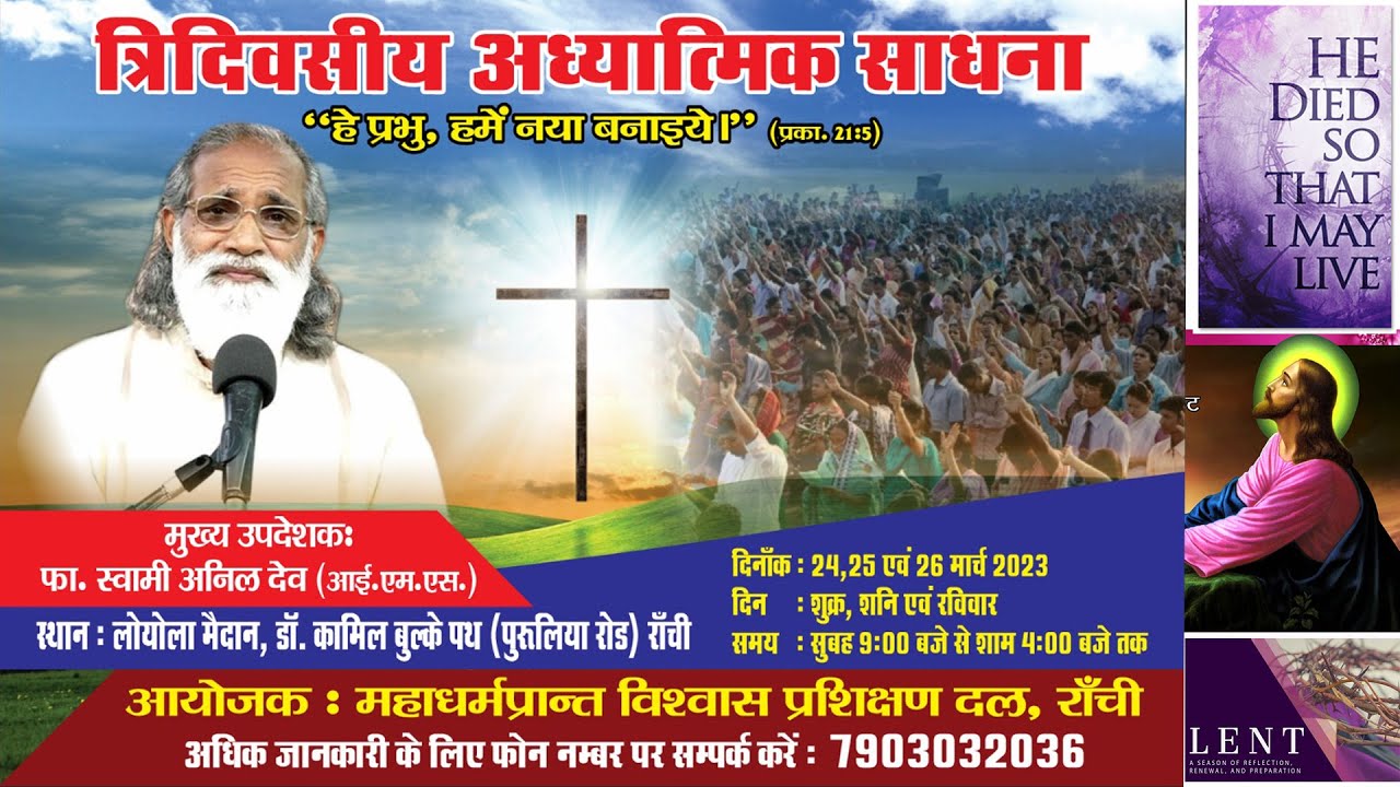 Ranchi Archdiocese/3 Days Retreat Programme/ Preacher Fr. Anil Dev/24- 26 March, 2023/ at 9 am