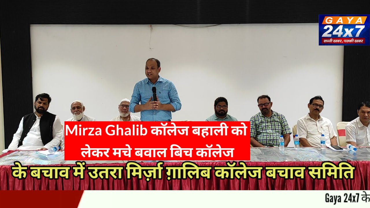 Mirza Ghalib में बहाली को लेकर मचे बवाल में कॉलेज के बचाव में उतरा मिर्ज़ा ग़ालिब कॉलेज बचाव समिति