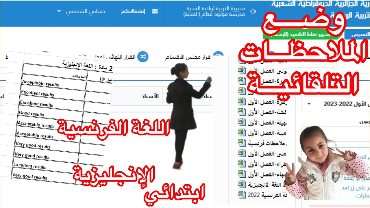 ♠ ملف حجز النقاط ♣ وضع الملاحظات التلقائيــــــة للغة الفرنسيــــة و الانجليزيـــــــــــة ابتدائي