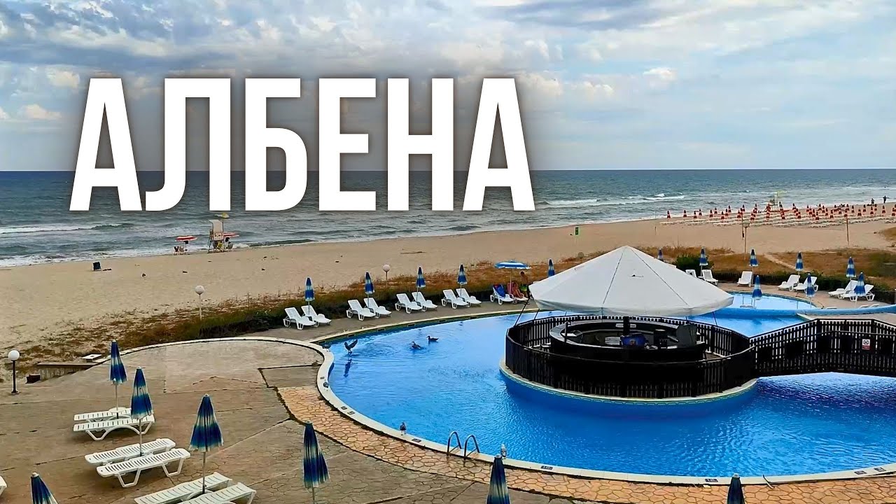 МОРЕ, АКВАПАРК, АЛБЕНА: відпочинок в Болгарії