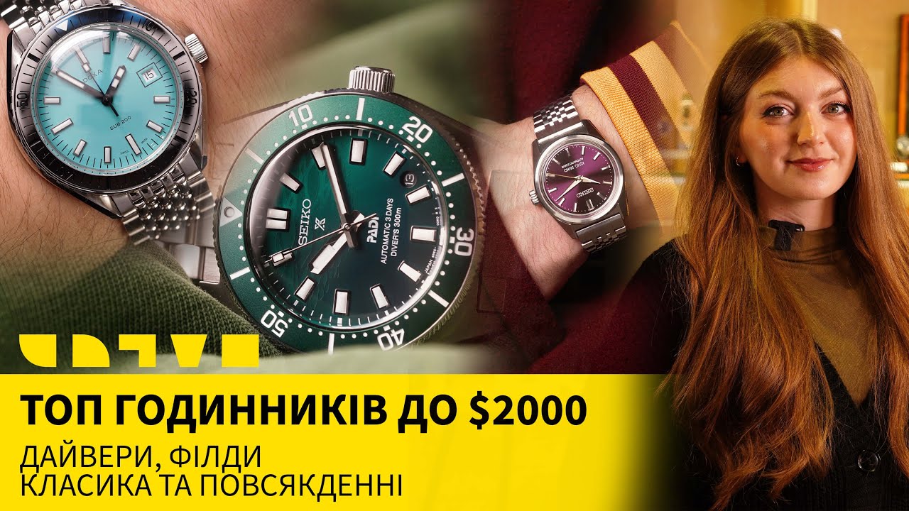 ТОП ЧАСОВ ДО $2000 &mdash; ДАЙВЕРЫ, ФИЛДЫ, КЛАССИКА И ПОВСЕДНЕВНЫЕ ЧАСЫ