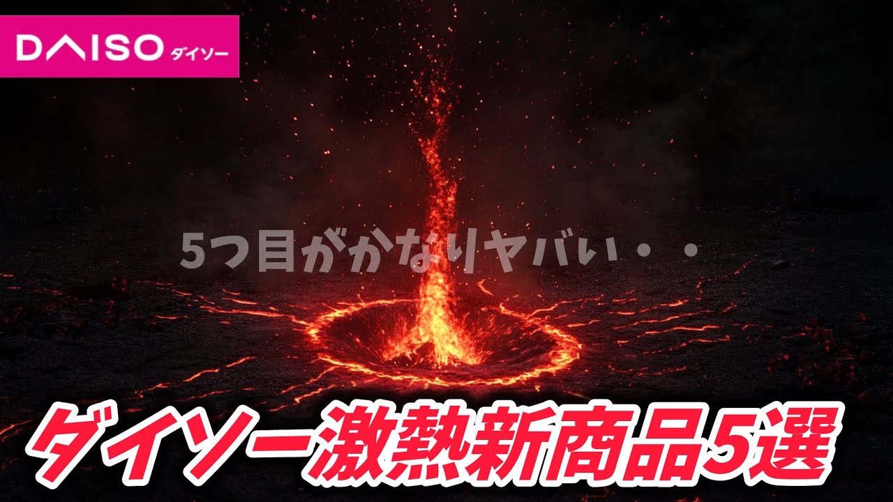 【100均キャンプ道具】キャンプで使えるダイソー商品5選【無骨キャンプにも◎】