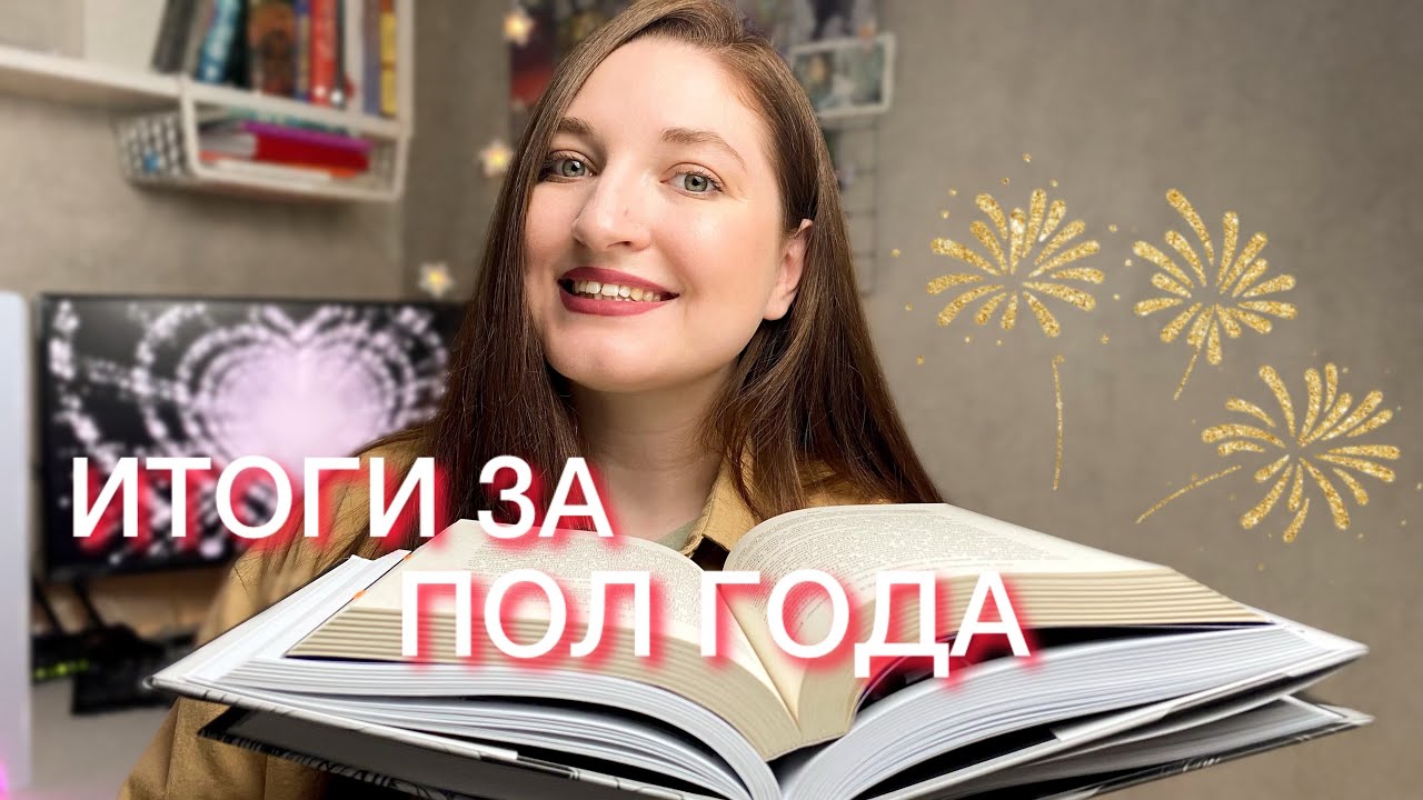 Прочитала 112 книг в 2024 году и вот лучшее🔥ТОП КНИГ ЗА ПОЛ ГОДА
