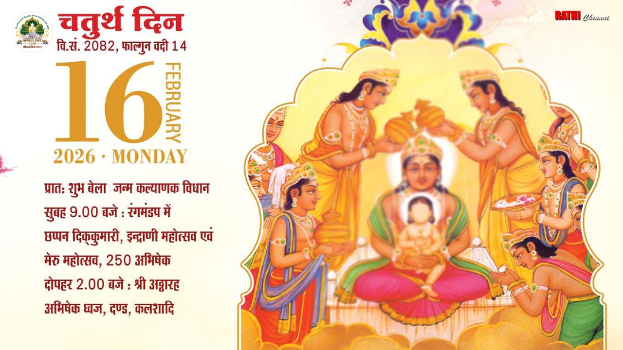 🔴LIVE DAY -4 : Chappan Dik Kumari, Indrani Mahotsav