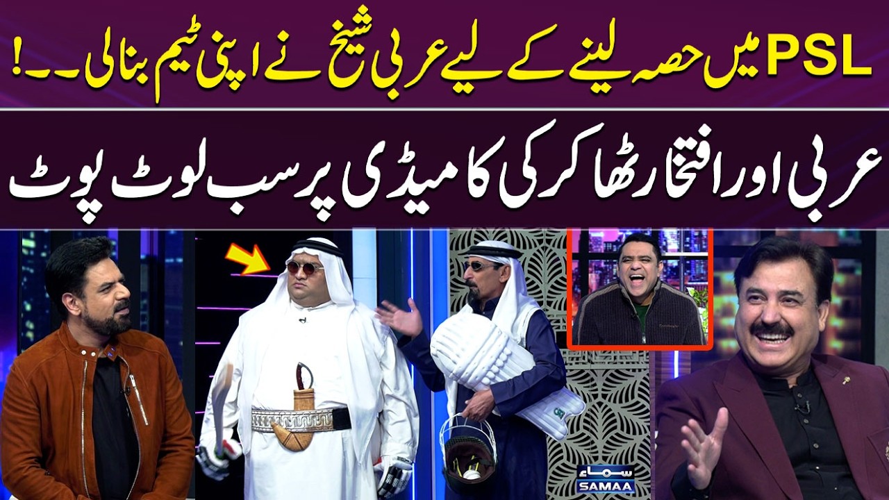PSL 2026 | Arbi Sheikh Ne PSL Ke Liye Team Bna Li | Stand-up Comedy | Laughing Blast 😆 | Gup Shab