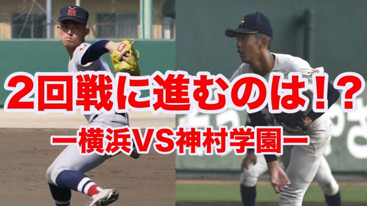 【センバツ2026】神村学園が優勝候補の横浜に勝つ理由