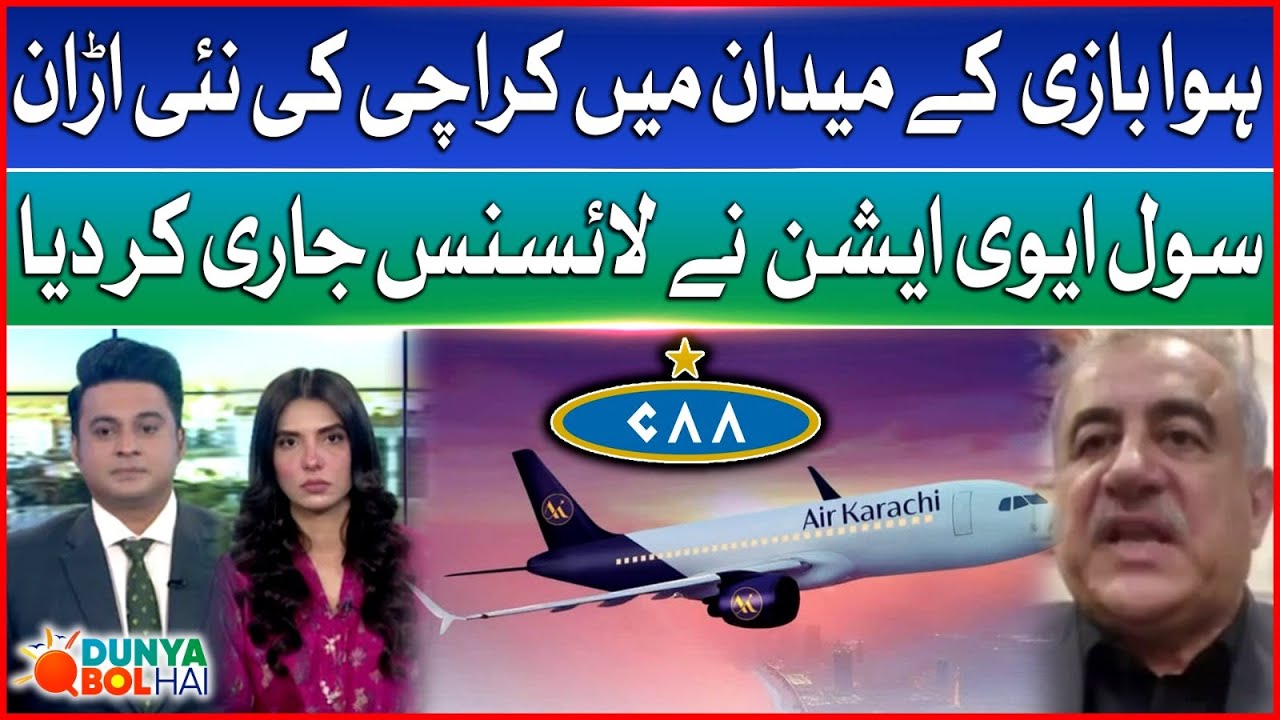 Introducing A New Airline Named Air Karachi | CAA Issued License | Dunya BOL Hai