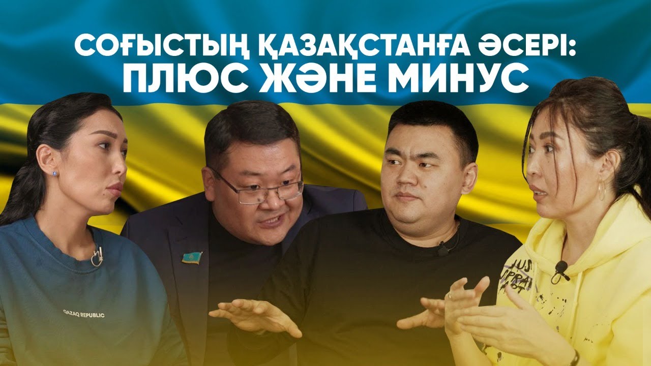 Санкция әсері/ Қазақстан әрекеті / ЕАЭО-дан шығу /Қызыл кнопка/ Путин кетсе ше?