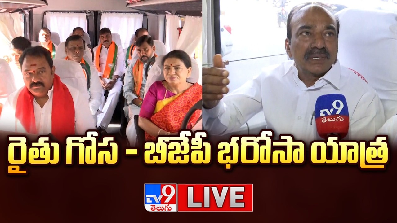 రైతు గోస - బీజేపీ భరోసా యాత్ర LIVE | Rythu Gosa BJP Bharosa Yatra - TV9
