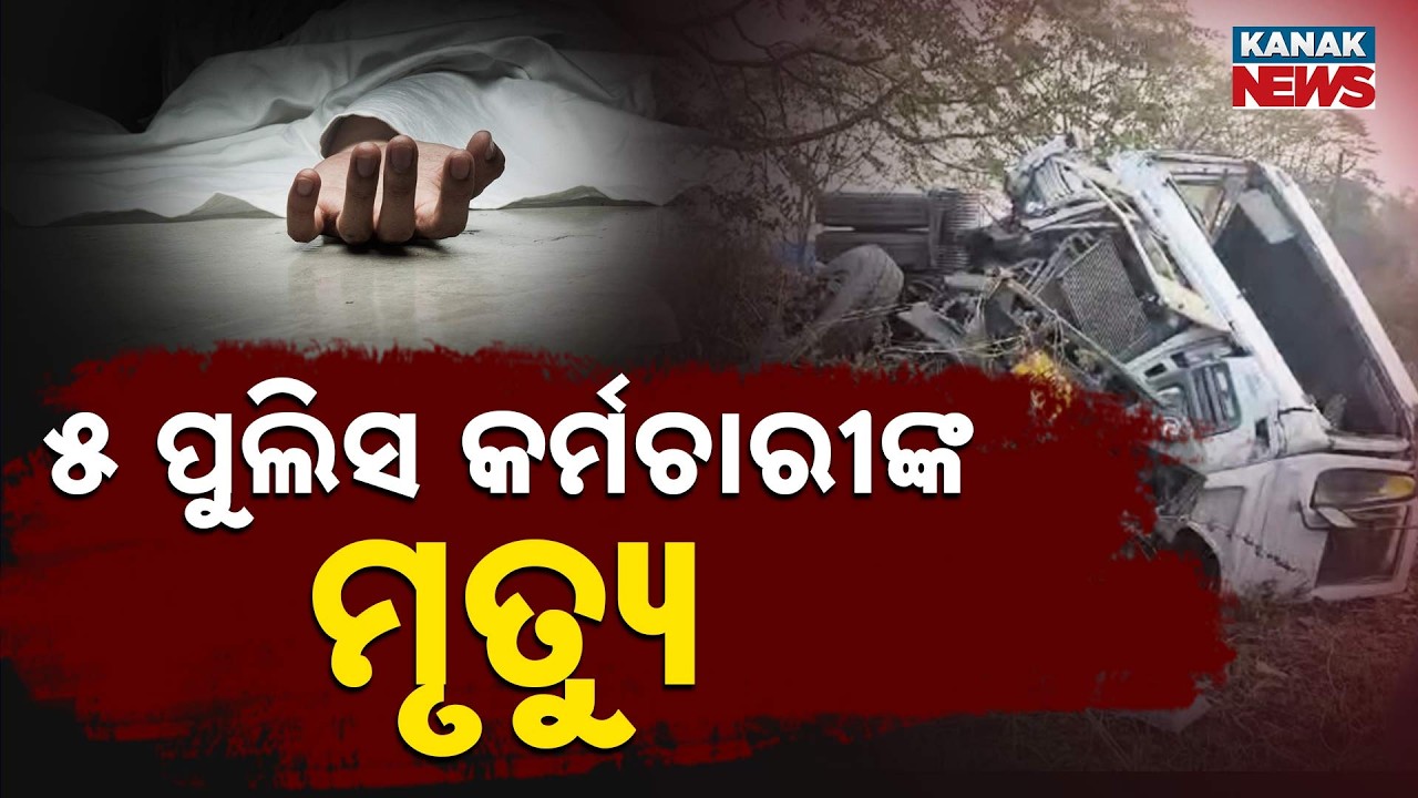 5 Police Personnel Killed in Trailer-Bolero Collision in Jharsuguda | Odisha News