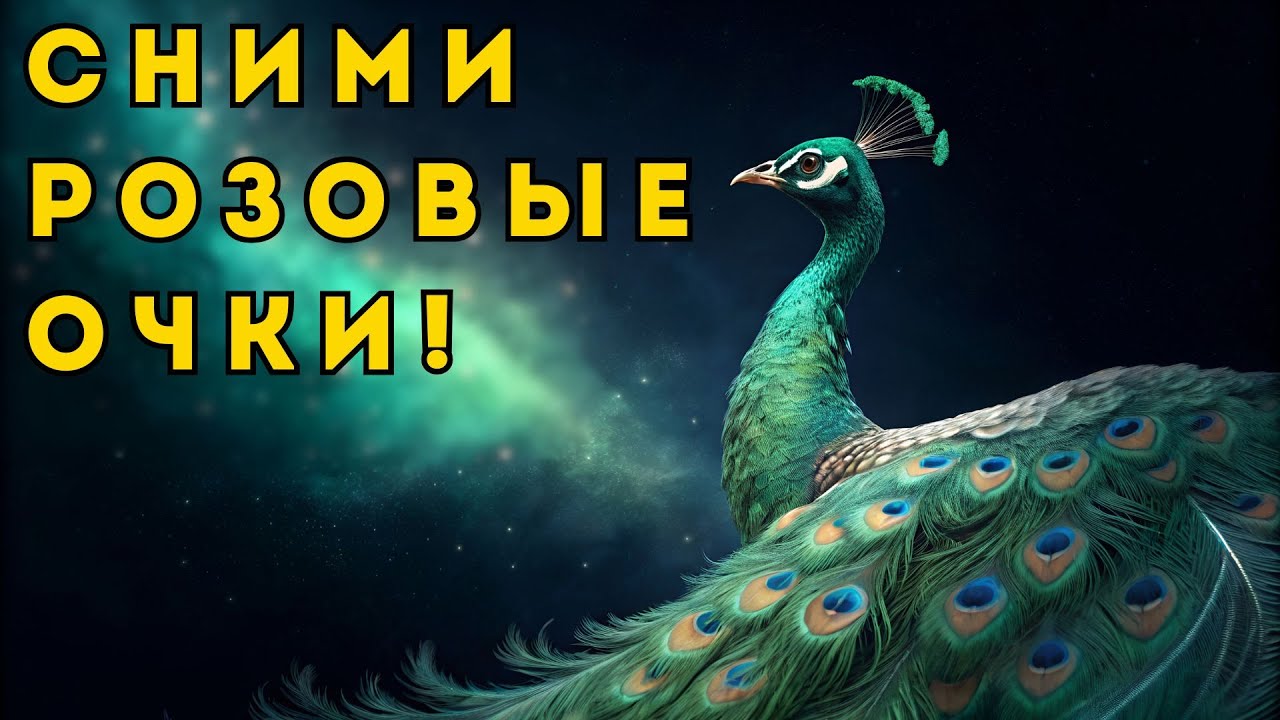 ОПАСНОСТЬ позитивного мышления, о которой все молчат.