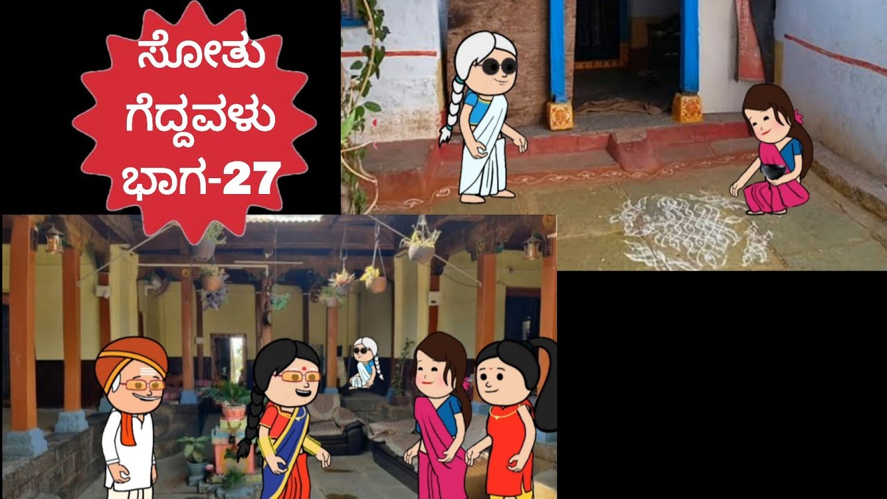 ಸೋತು ಗೆದ್ದವಳು ಭಾಗ -27