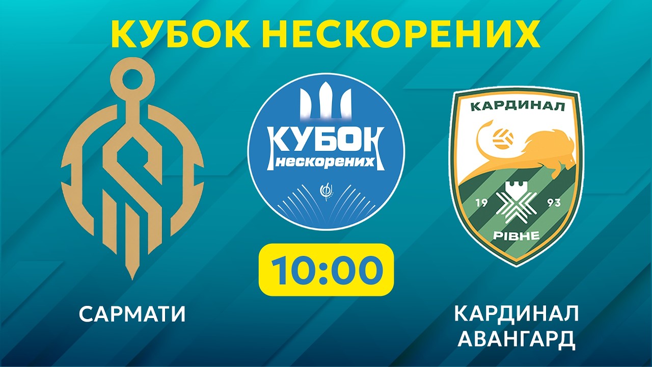 Пряма трансляція | Сармати - Кардинал Авангард | Футзал | Кубок нескорених 2026