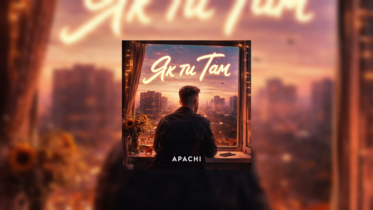Apachi-Як ти Там