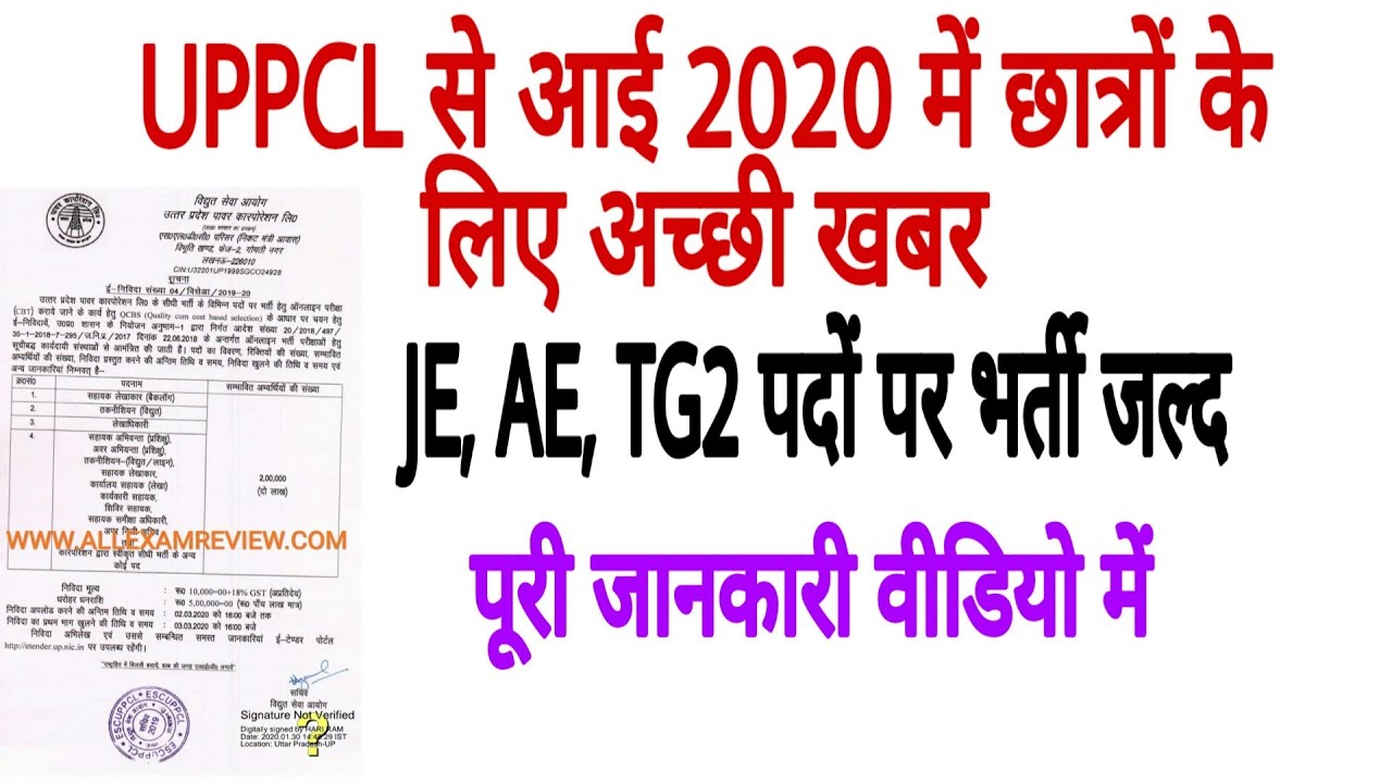 UPPCL 2020 Vacancy Latest Update | JE | AE | TG2 |