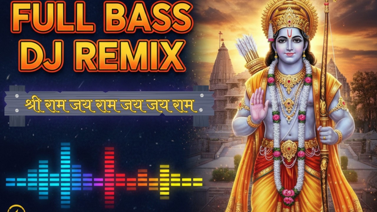 Full Bass DJ Remix 🚩 | मंगल भवन अमंगल हारी | Modern Devotional Mix