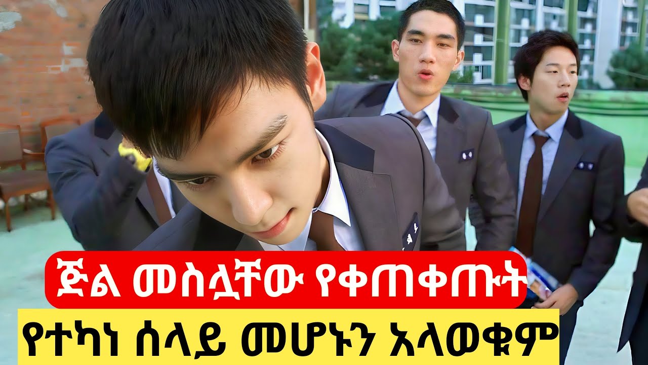 ጅል መስሏቸው የቀጠቀጡት የተካነ ሰላይ መሆኑን አላወቁም #ፊልመኛ