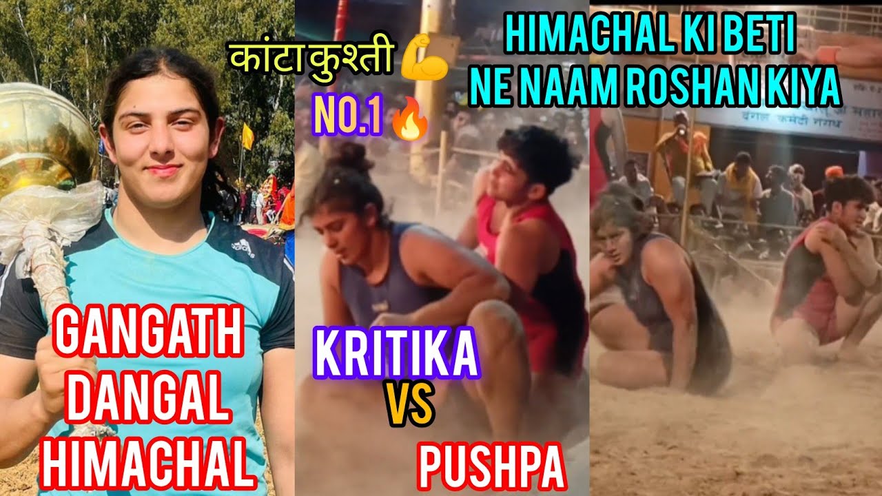 Himachal ka No.1 🔥 Gangath ka Dangal 💯 Kritika vs Pushpa Final Mahila Kushti 2024 💪