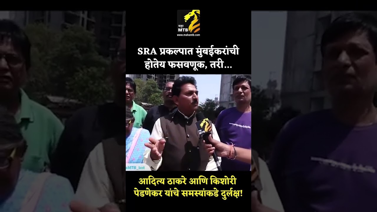 Mumbai Ground Zero | Ward No. 206 | SRA Issue | Mumbai News | MahaMTB