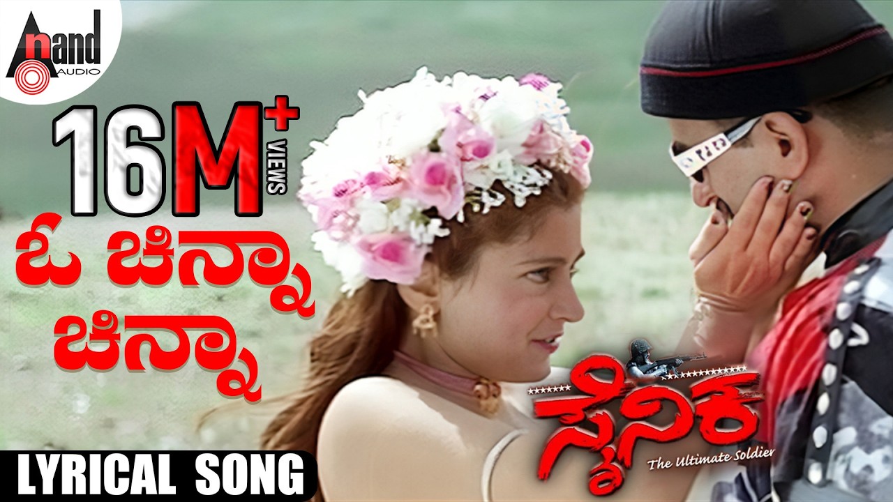O Chinna Chinna Lyrical Video | Yogeshwar | Sakshi Shivanand | Deva | K.Kalyan | Sainika
