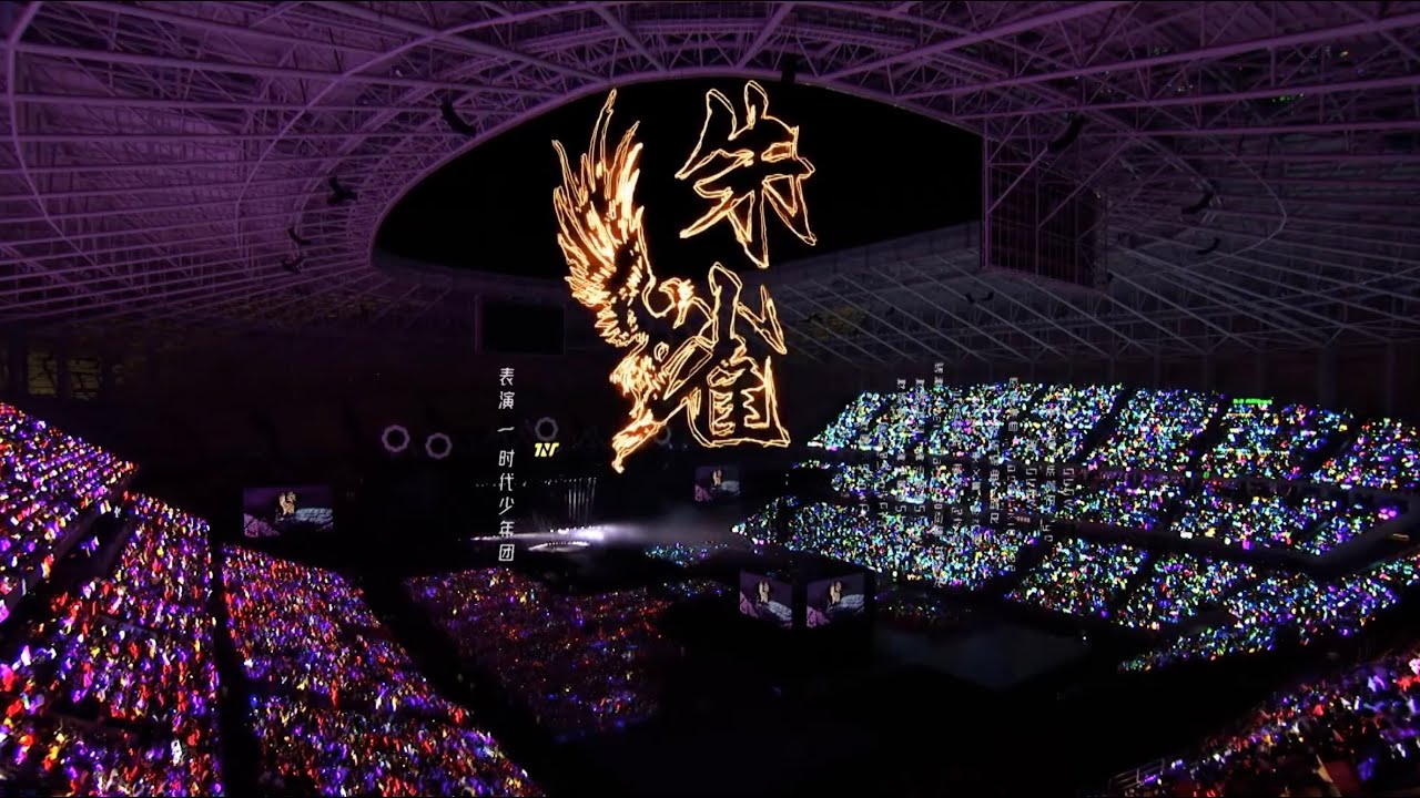 【TNT时代少年团】《朱雀》「一起走过的日子&bull;五周年」重庆演唱会DAY 2
